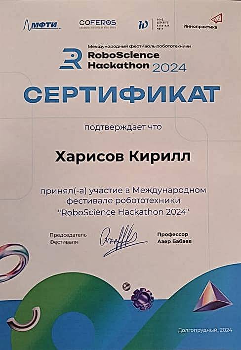 RoboScience Hackathon - международные робототехнические соревнования 2024
