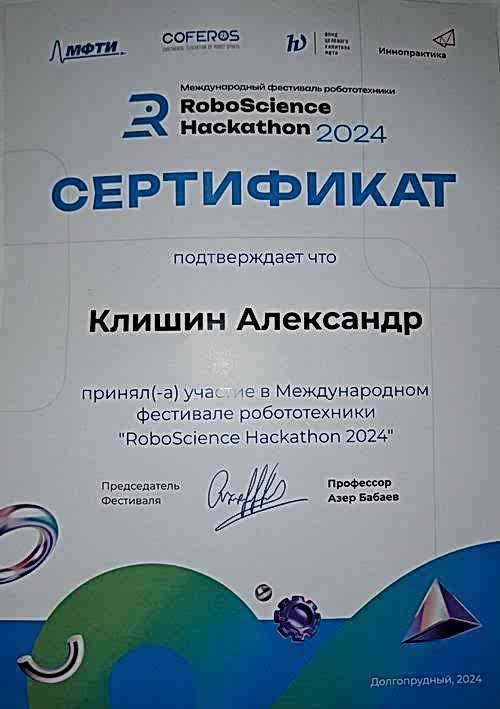 RoboScience Hackathon - международные робототехнические соревнования 2024