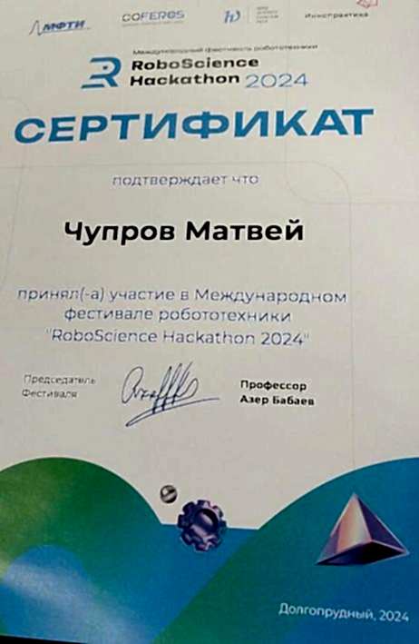 RoboScience Hackathon - международные робототехнические соревнования 2024