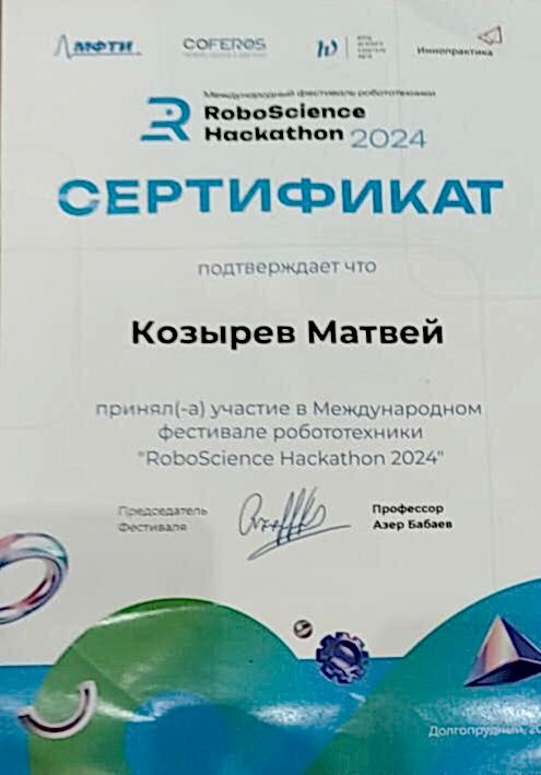 RoboScience Hackathon - международные робототехнические соревнования 2024