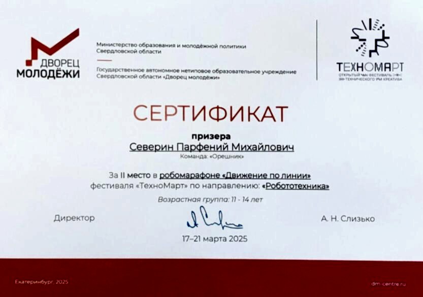 Робомарафон «Движение по линии» в рамках фестиваля «ТехноМарт»