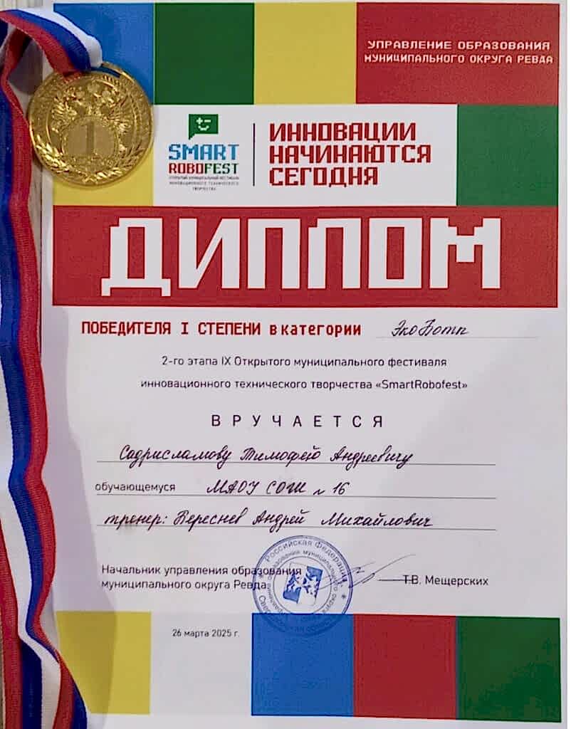 2-й муниципальный этап XI Открытого муниципального фестиваля «SmartRobofest»