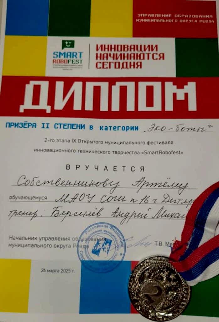 2-й муниципальный этап XI Открытого муниципального фестиваля «SmartRobofest»