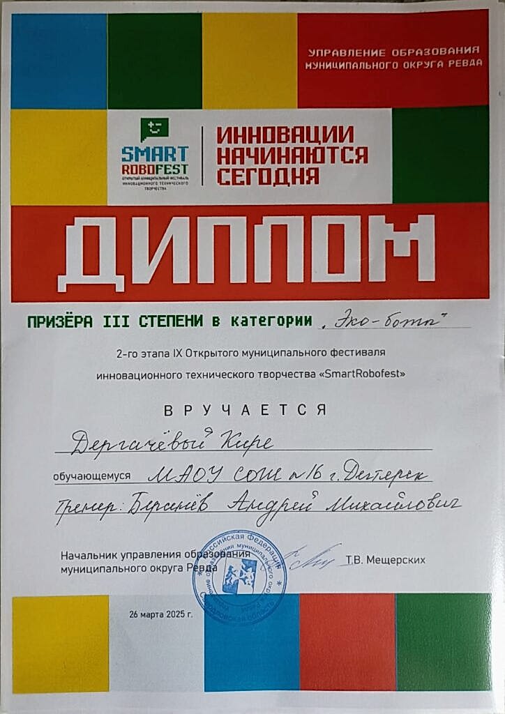 2-й муниципальный этап XI Открытого муниципального фестиваля «SmartRobofest»