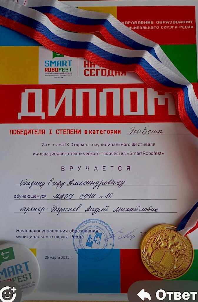 2-й муниципальный этап XI Открытого муниципального фестиваля «SmartRobofest»