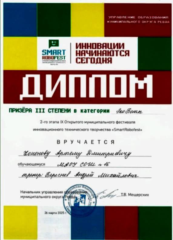 2-й муниципальный этап XI Открытого муниципального фестиваля «SmartRobofest»