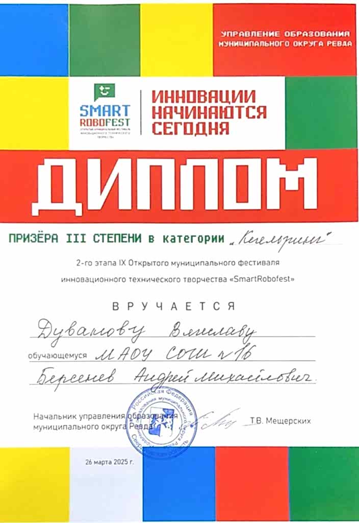 2-й муниципальный этап XI Открытого муниципального фестиваля «SmartRobofest»