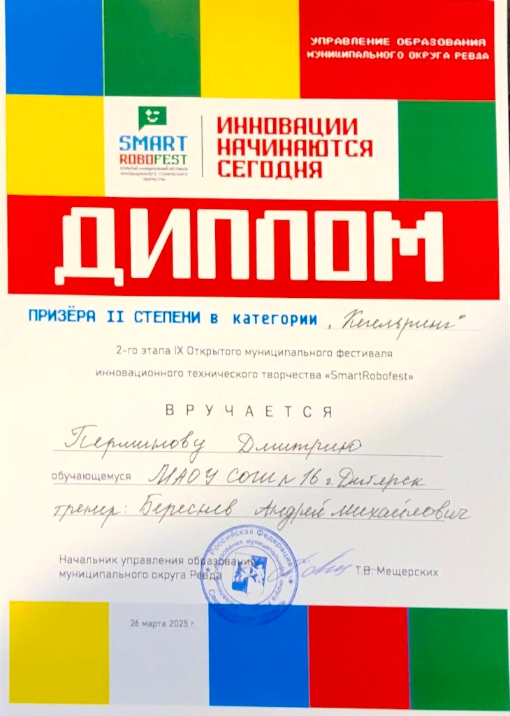 2-й муниципальный этап XI Открытого муниципального фестиваля «SmartRobofest»