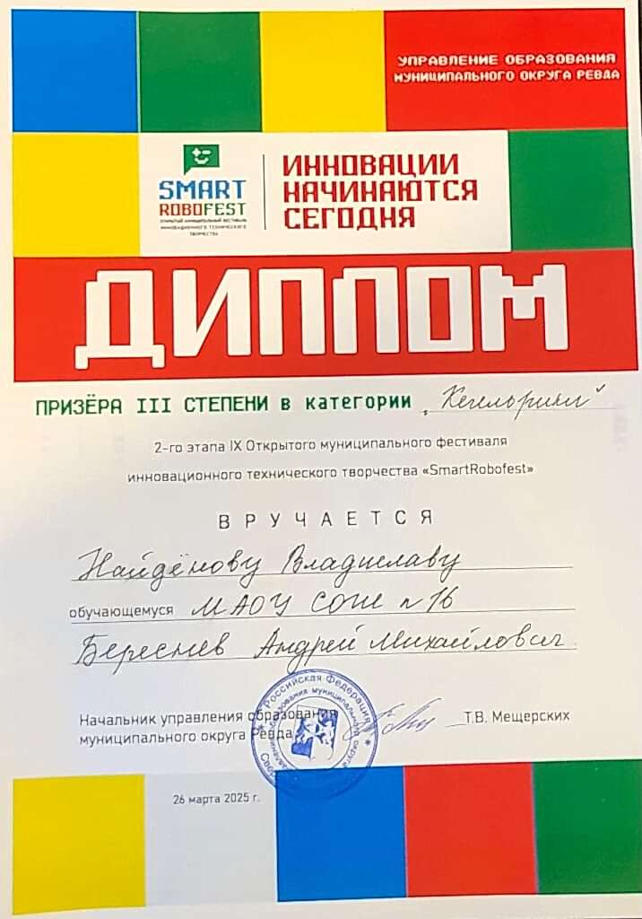 2-й муниципальный этап XI Открытого муниципального фестиваля «SmartRobofest»